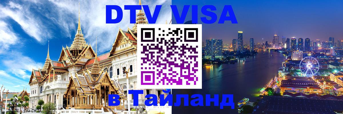 Сколько стоит DTV виза — актуальные цены, оформление даже без документов - Барнаул  05.10.2025 